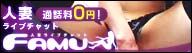 熟女専門FAMU