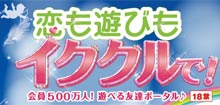 イクヨクルヨ