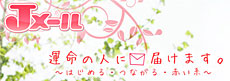 ミントCJメール